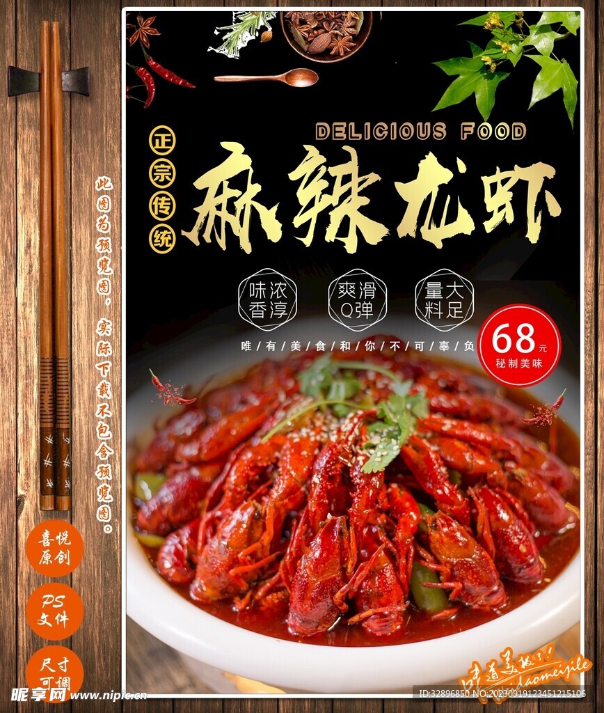 小龙虾