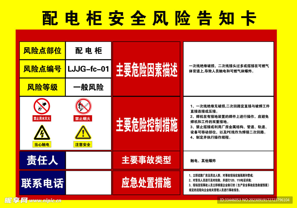 安全风险告知卡