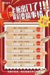 营销活动海报