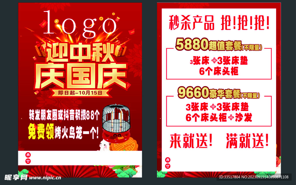 中秋 国庆 双节海报DM单传单