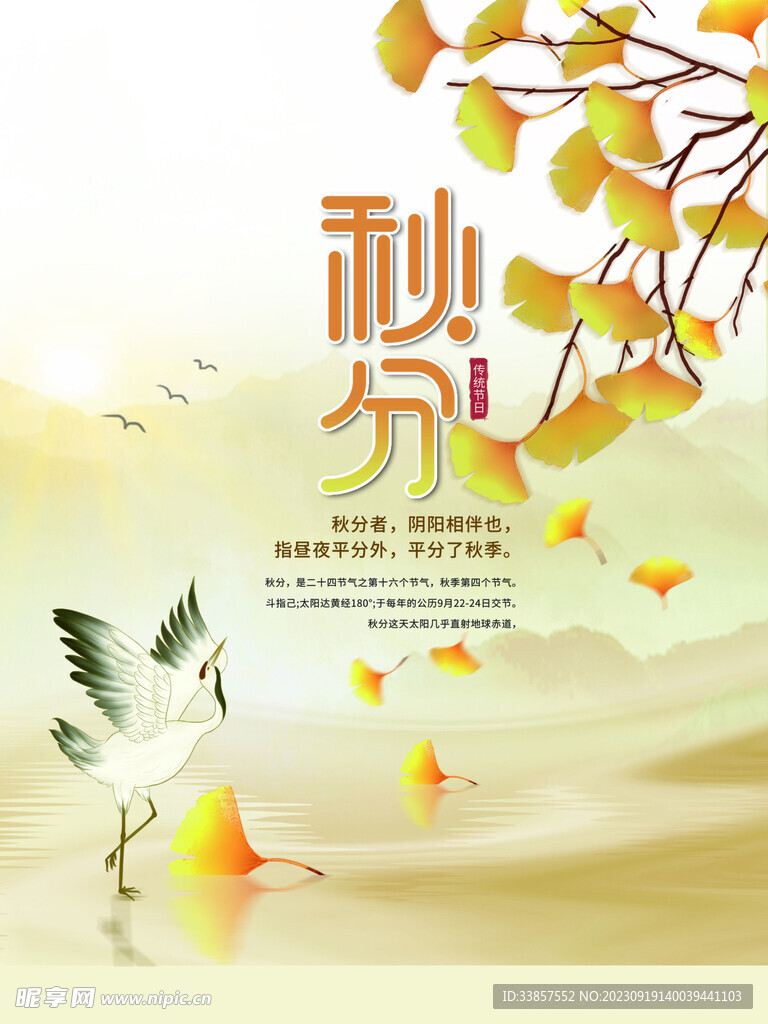 秋分海报           