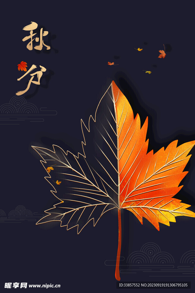 秋分海报           