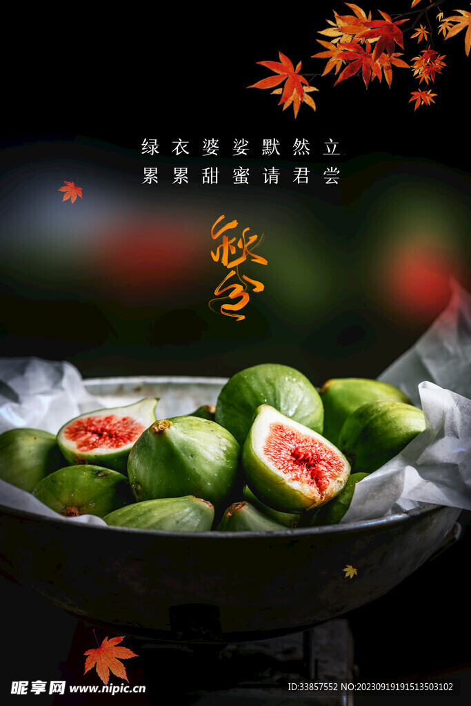 秋分海报           