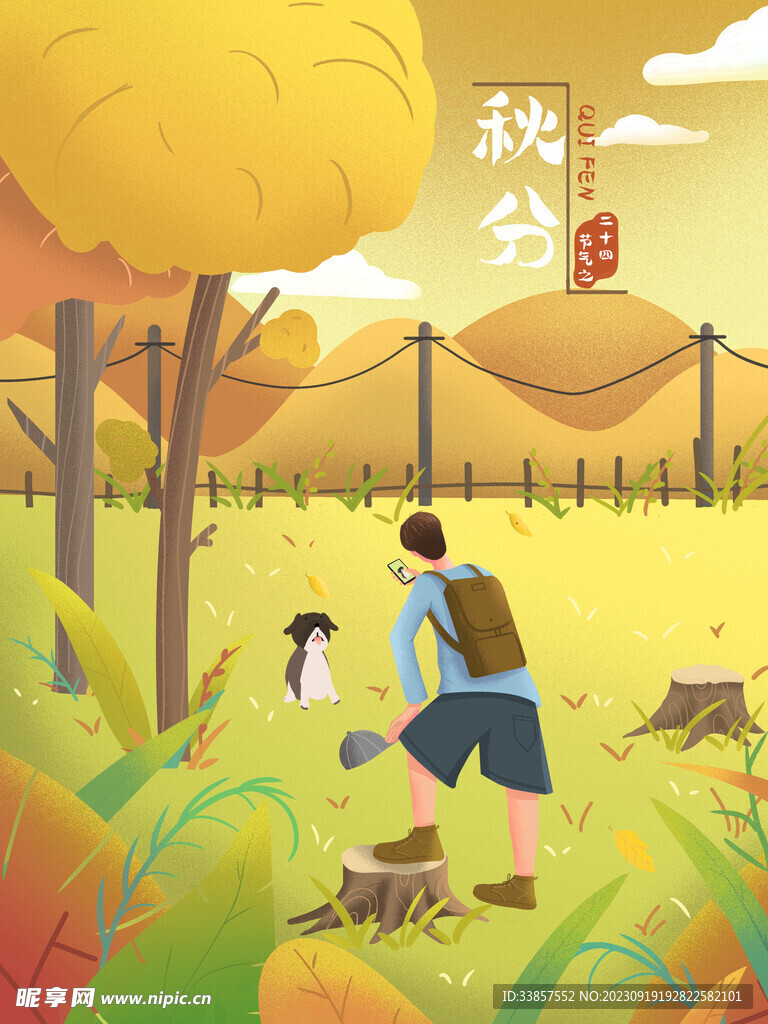 秋分海报           