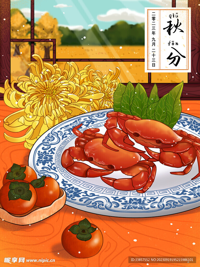 秋分海报           