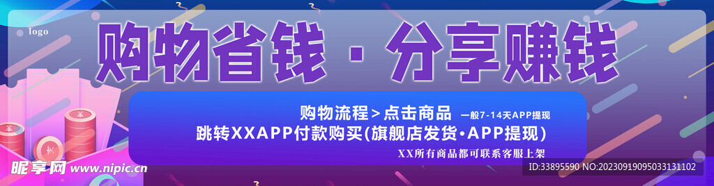 购物 省钱 分享 banner