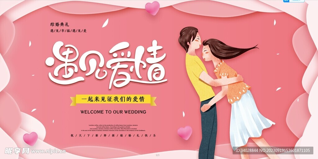 婚礼展板
