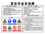 高处作业告知牌