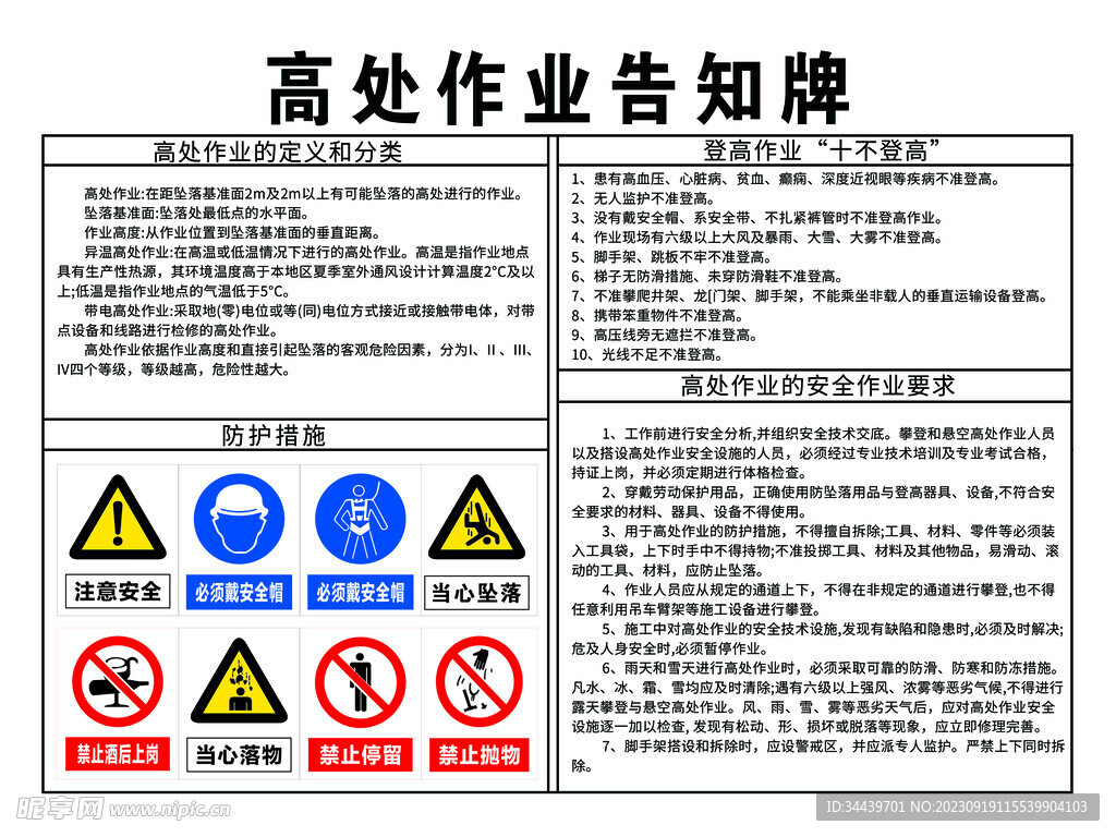 高处作业告知牌