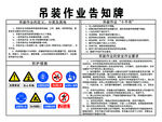 吊装作业告知牌