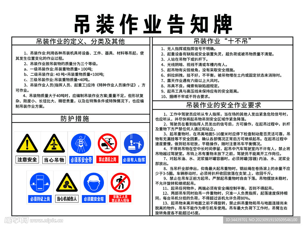 吊装作业告知牌