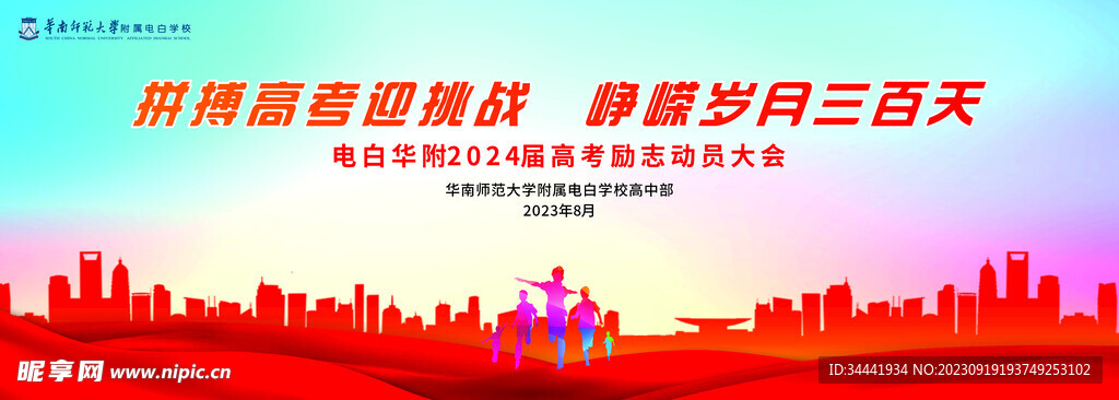 冲刺高考红色主画面