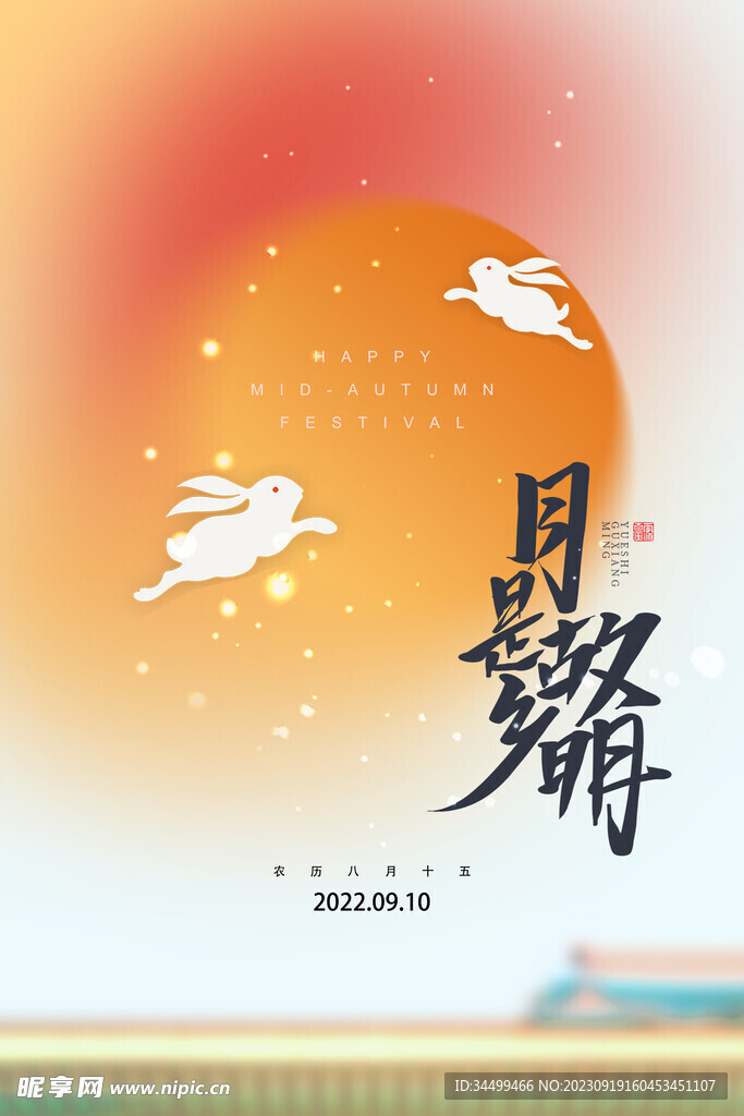 中秋节创意