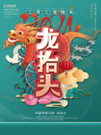 龙年大吉