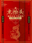 龙年素材