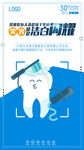 牙齿朋友圈海报