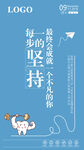 口腔日签朋友圈海报
