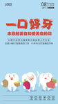 口腔日签朋友圈海报