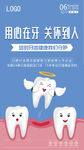 口腔日签朋友圈海报