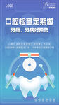口腔日签朋友圈海报