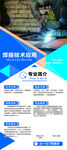 焊接技术应用专业简介