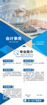 会计事务专业简介