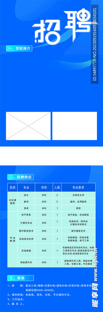 学校教师岗位招聘