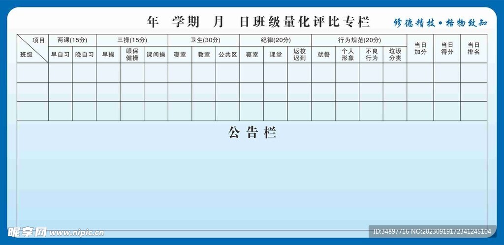 学校班级量化评比专栏