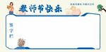 教师节签字背景图