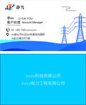 商务名片电力名片高档名片