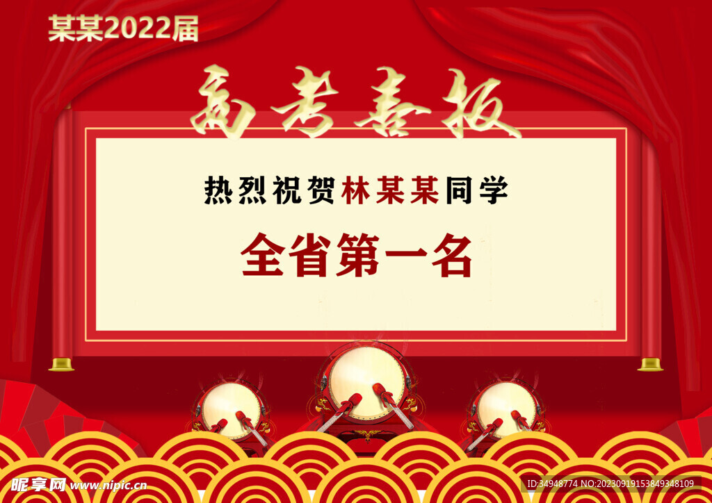 喜报海报