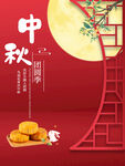 中秋海报