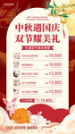 中秋国庆促销海报图片