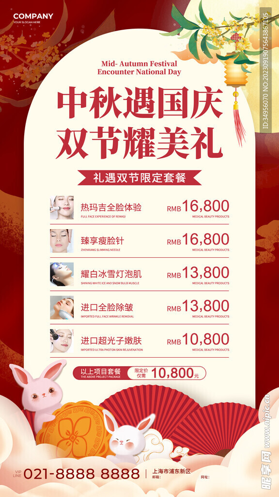 中秋国庆促销海报图片