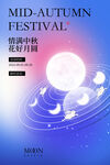 中秋素材