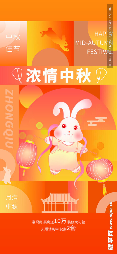 中秋设计