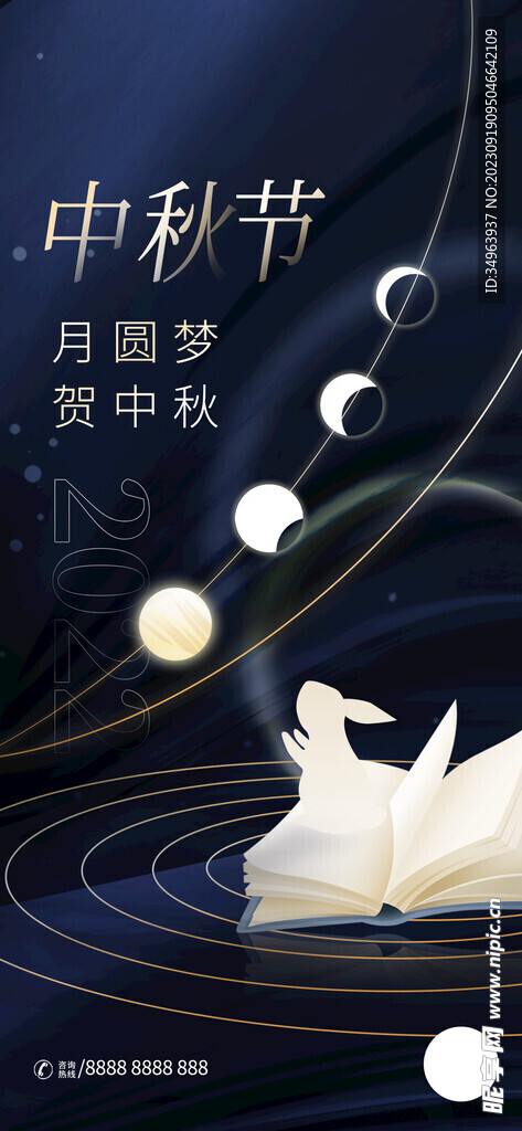 中秋节