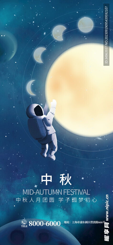 中秋模板