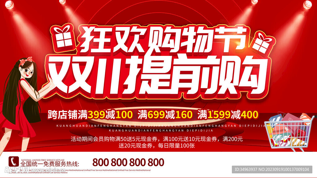 双11宣传