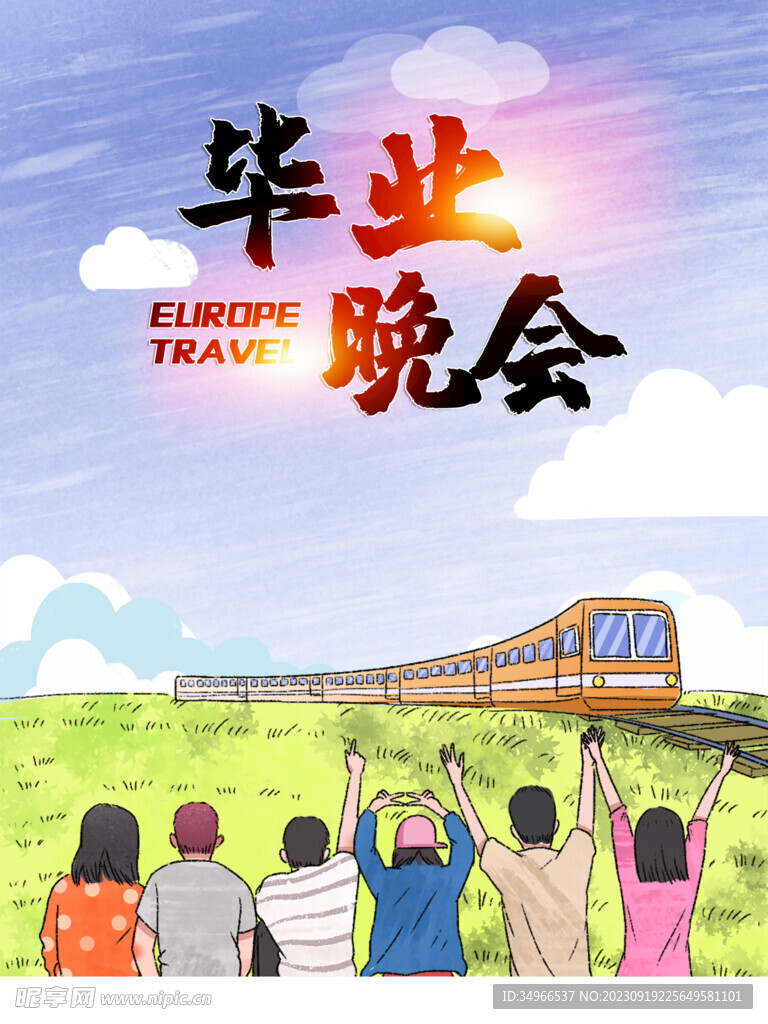 毕业季