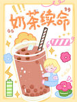 奶茶海报