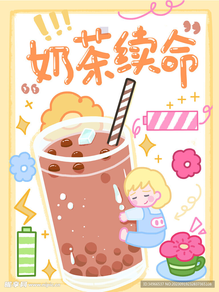 奶茶海报