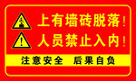 上有墙砖脱落