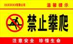 禁止攀爬标牌