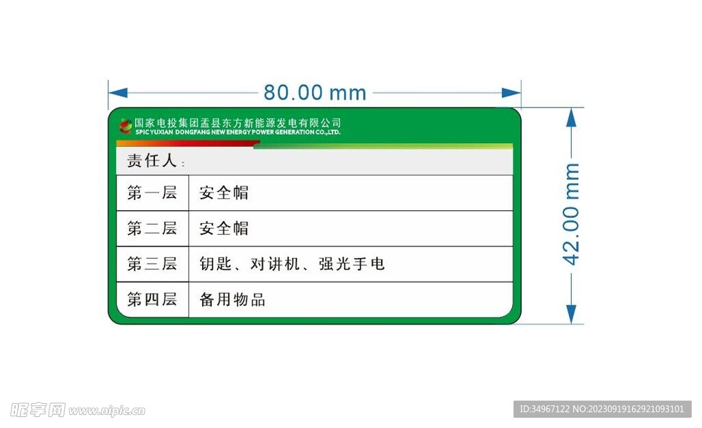 国家电投目视化柜子5s标签