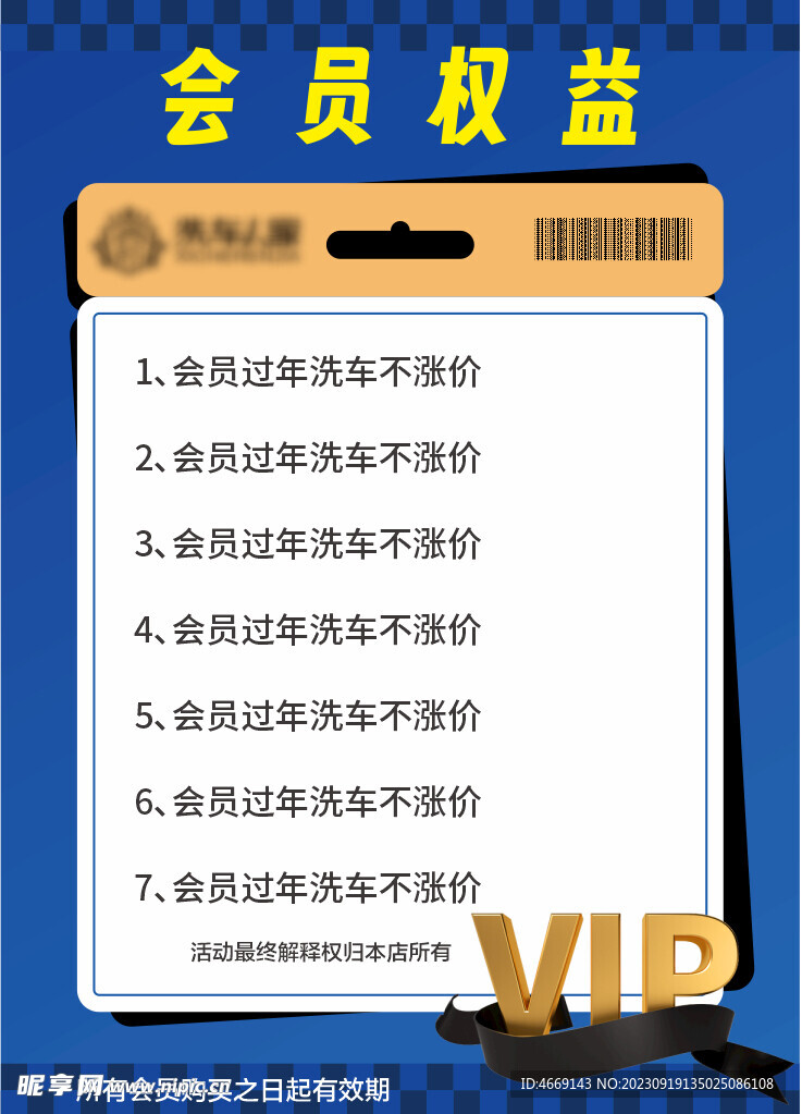 会员权益