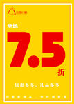 7.5折海报