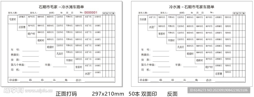 公交车线路单