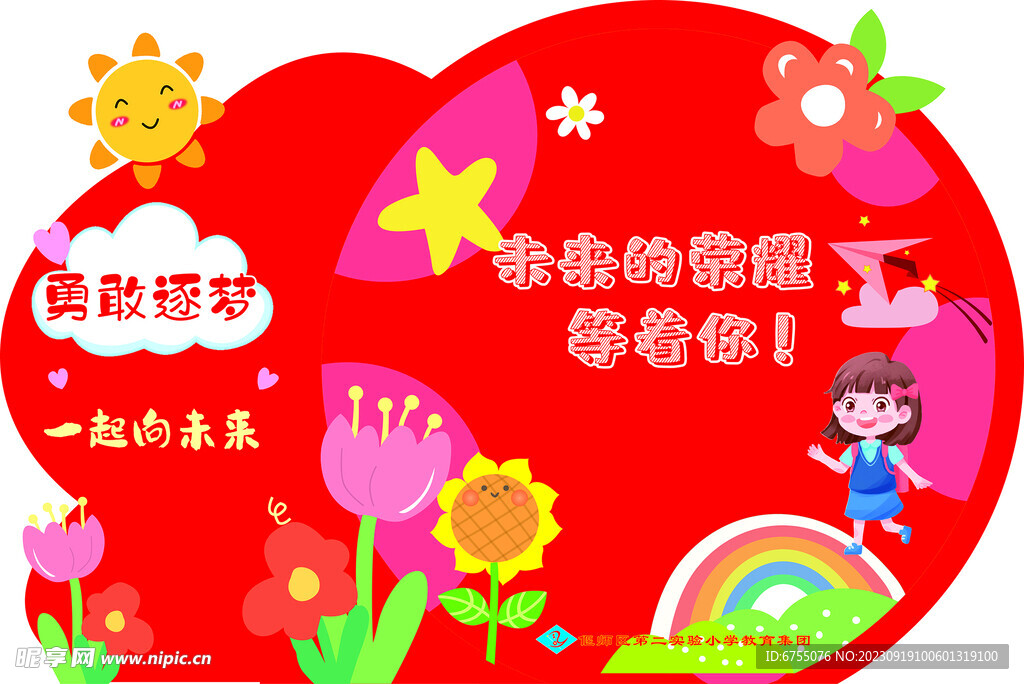 开学季  红色  卡通人物