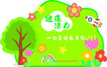 开学季  绿色  健康活力  
